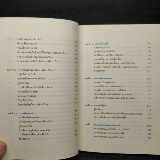 โรคภูมิแพ้ Allergy - พญ.สิรินันท์, ผศ.นพ.เฉลิมชัย บุญยะลีพรรณ รูปที่ 9