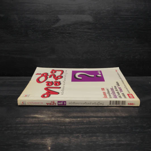 ทะลึ่ง ยกที่ 3 หนังสือคลายเครียดสำหรับผู้ใหญ่ รูปที่ 3