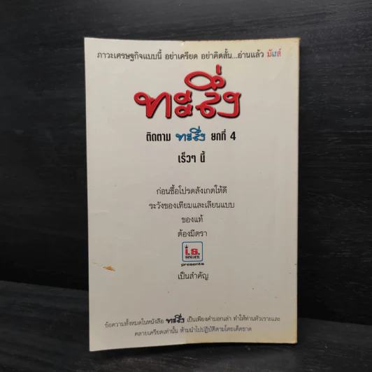 ทะลึ่ง ยกที่ 3 หนังสือคลายเครียดสำหรับผู้ใหญ่ รูปที่ 2