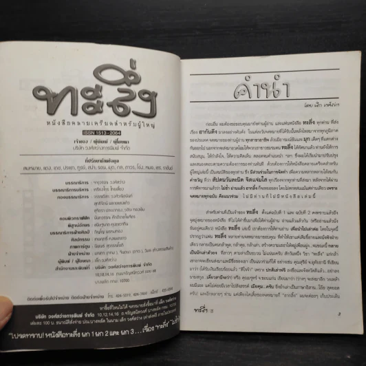 ทะลึ่ง ยกที่ 3 หนังสือคลายเครียดสำหรับผู้ใหญ่ รูปที่ 5