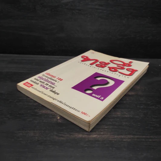 ทะลึ่ง ยกที่ 3 หนังสือคลายเครียดสำหรับผู้ใหญ่ รูปที่ 4