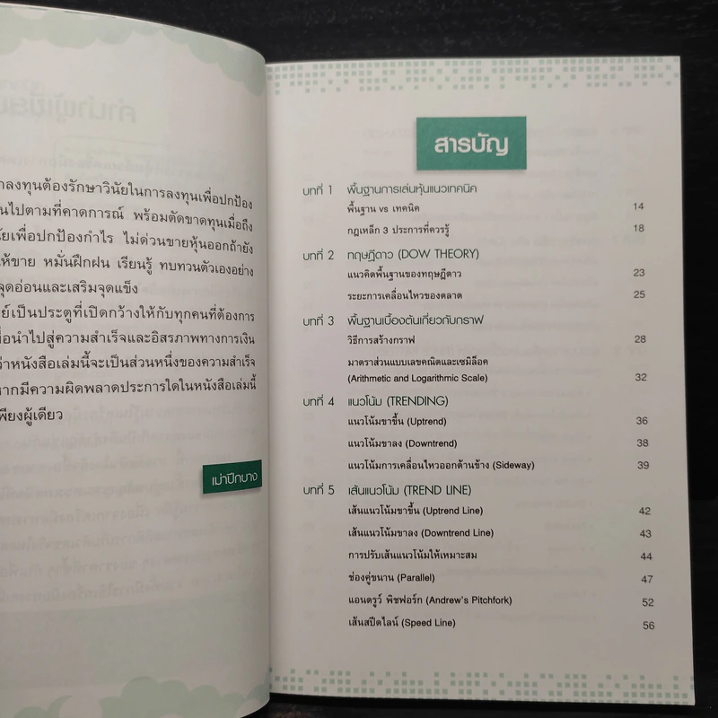 คู่มือเจาะลึกแนวหุ้น แนวเทคนิค - เม่าปีกบาง รูปที่ 6