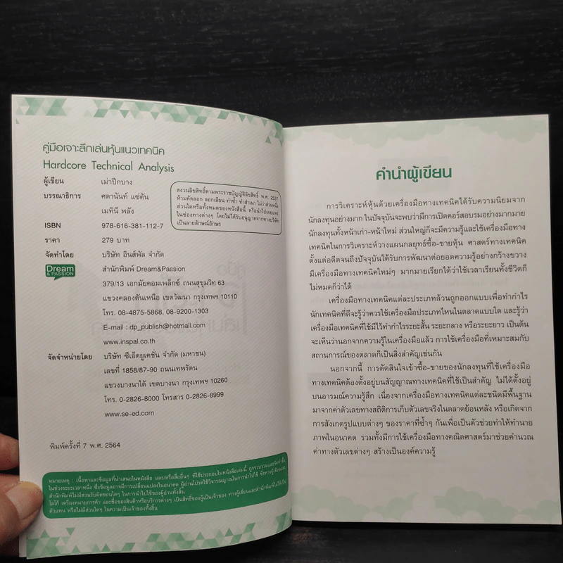 คู่มือเจาะลึกแนวหุ้น แนวเทคนิค - เม่าปีกบาง รูปที่ 5