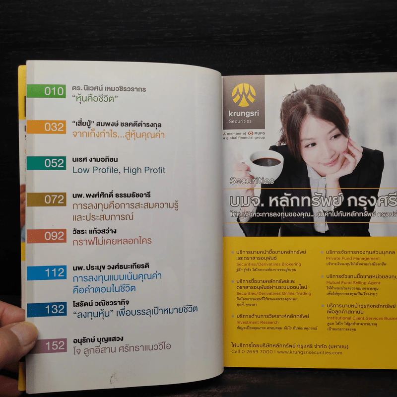 8 เซียนหุ้นหมื่นล้าน เขาทำได้ คุณก็ทำได้ รูปที่ 6