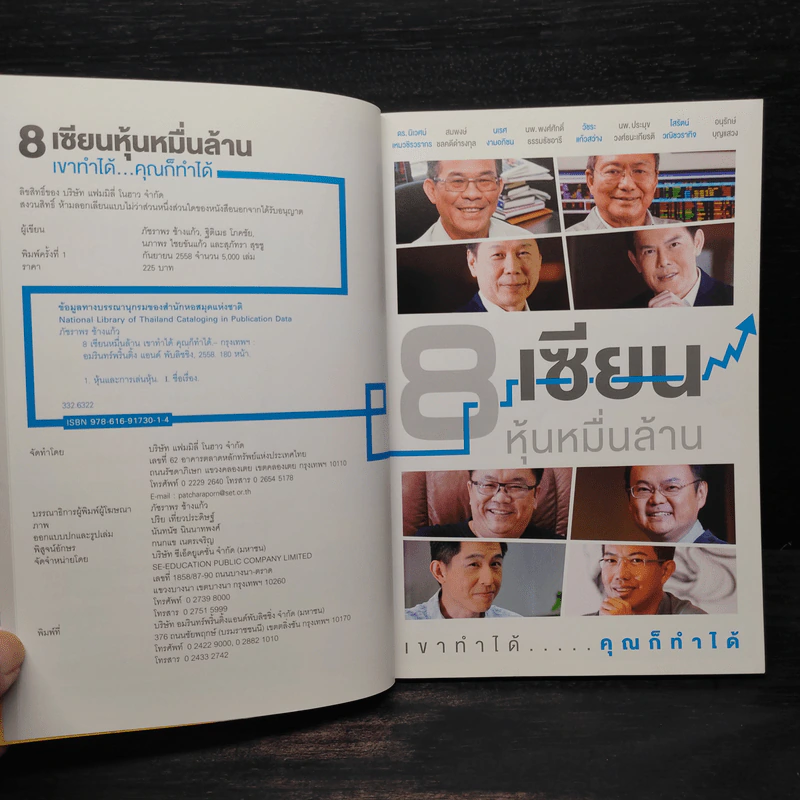 8 เซียนหุ้นหมื่นล้าน เขาทำได้ คุณก็ทำได้ รูปที่ 5