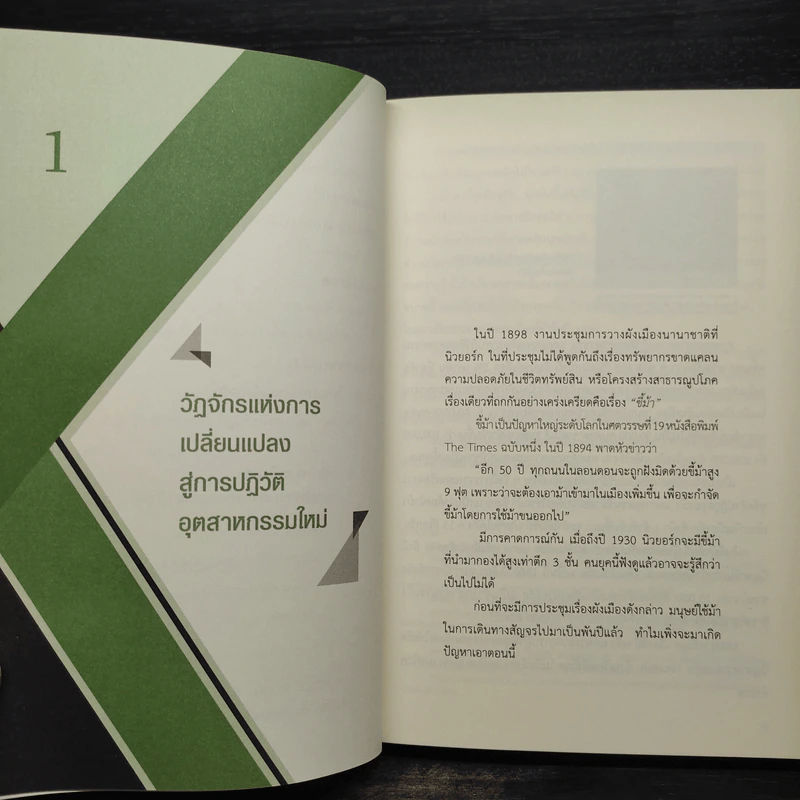 เจาะอนาคตโลก มองหา Start Up - อรรถพร จงรักศักดิ์ รูปที่ 8