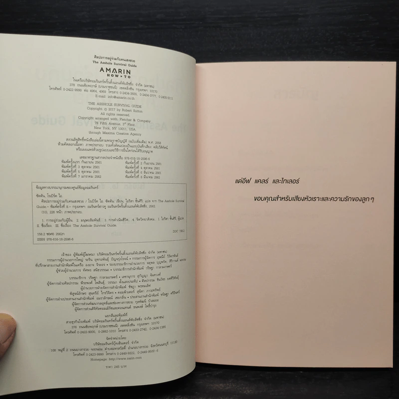 ศิลปะการอยู่ร่วมกับคนเฮงซวย The Asshole Survival Guide - โรเบิร์ต ไอ. ซัตตัน (Robert Sutton) รูปที่ 5