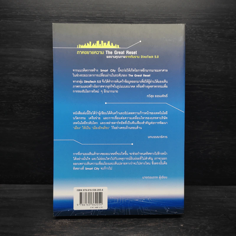 Smart City นวัตกรรมอัจฉริยะ - อรรถพร จงรักศักดิ์, นสพ.กฤดากร คเชนทร์ชัย รูปที่ 2