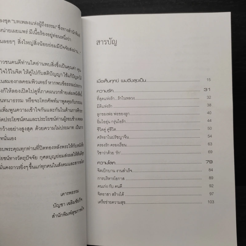มองชีวิต มีชีวา กับ แทนคุณ จิตต์อิสระ - นิภาพร จตุพรโภคา รูปที่ 6