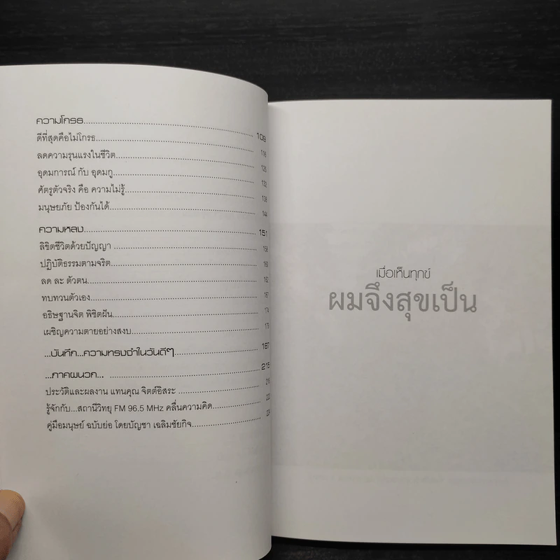 มองชีวิต มีชีวา กับ แทนคุณ จิตต์อิสระ - นิภาพร จตุพรโภคา รูปที่ 7