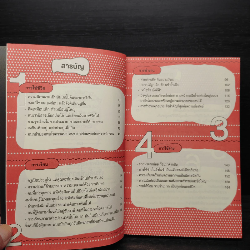 หายห่วงเมื่อลูกคิดเป็น - โสภิตนภา ภิญโญ รูปที่ 6