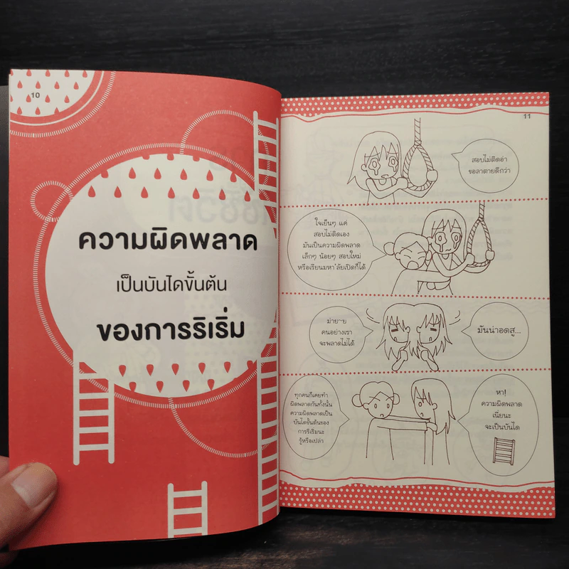 หายห่วงเมื่อลูกคิดเป็น - โสภิตนภา ภิญโญ รูปที่ 8