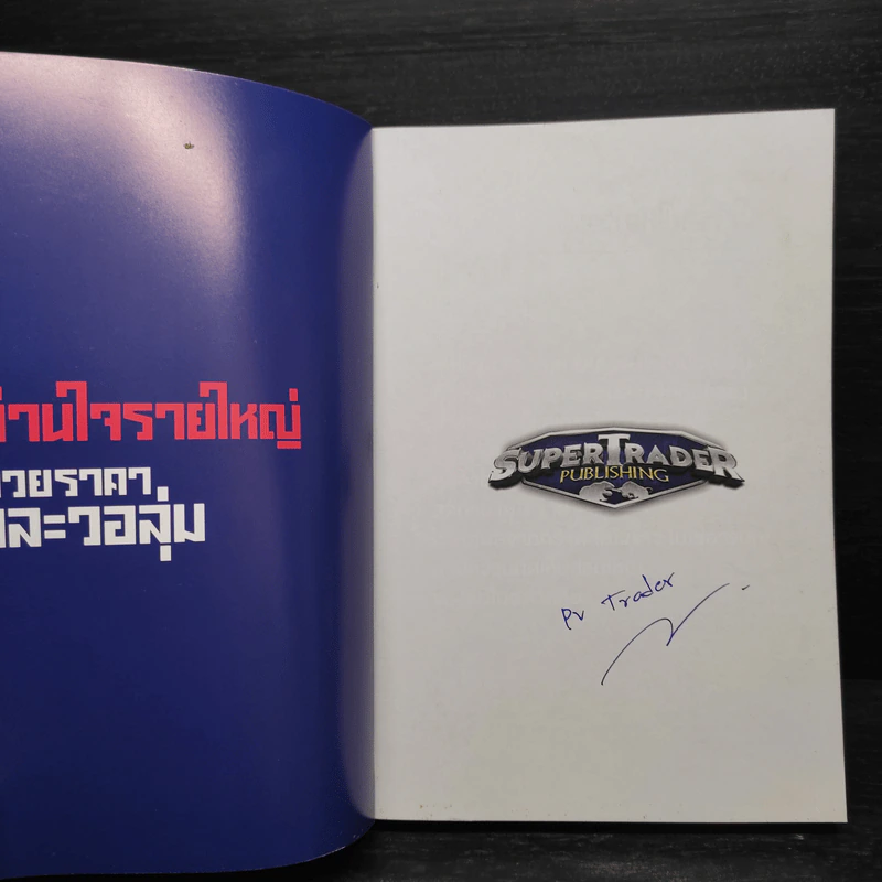 อ่านใจรายใหญ่ด้วยราคาและวอลุ่ม - สุรเชษฐ์ เศรษฐพัชรกุล รูปที่ 5