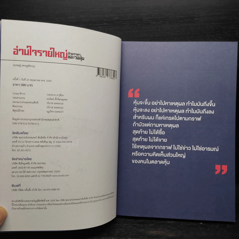 อ่านใจรายใหญ่ด้วยราคาและวอลุ่ม - สุรเชษฐ์ เศรษฐพัชรกุล รูปที่ 6