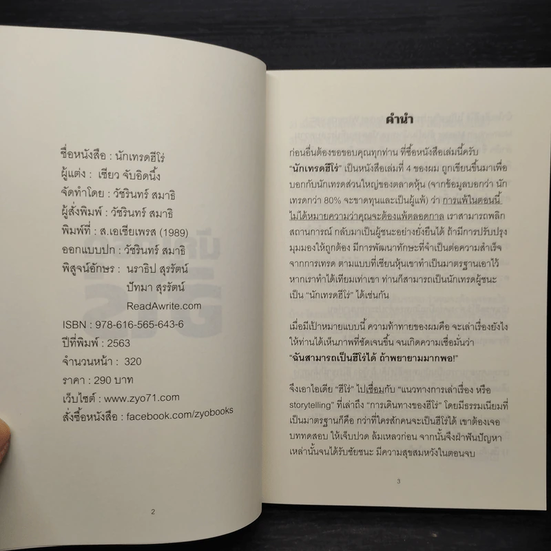นักเทรดฮีโร่ - เซียว จับอิดนึ้ง รูปที่ 5