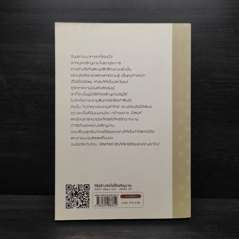 วิธีสร้างจิตใจให้เจริญงาม - โดโรธี คาร์เนกี รูปที่ 2
