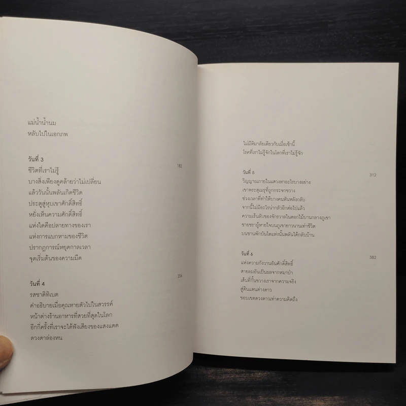 หิมาลัยไม่มีจริง - นิ้วกลม รูปที่ 7