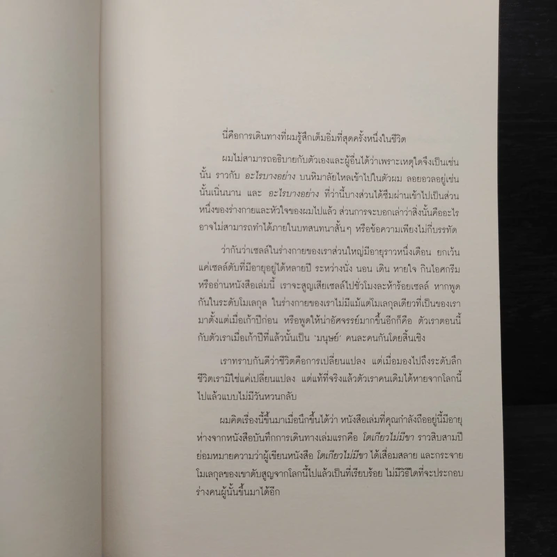หิมาลัยไม่มีจริง - นิ้วกลม รูปที่ 5