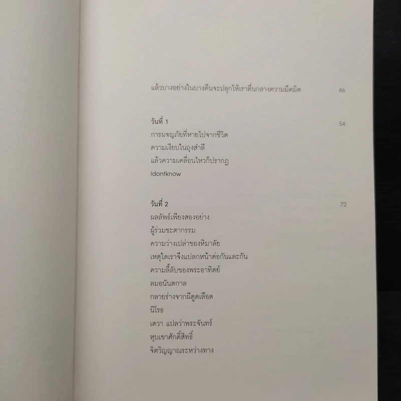 หิมาลัยไม่มีจริง - นิ้วกลม รูปที่ 6