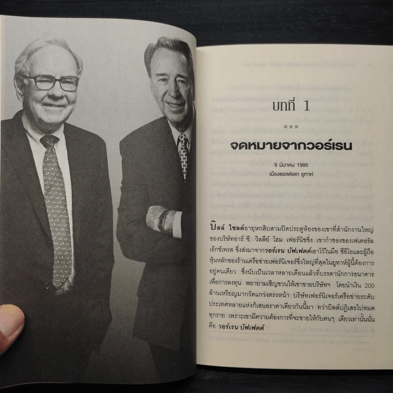สร้างธุรกิจอย่างไรให้วอร์เรน บัฟเฟตต์ต้องการซื้อ - เจฟฟ์ เบเนดิกต์ รูปที่ 7