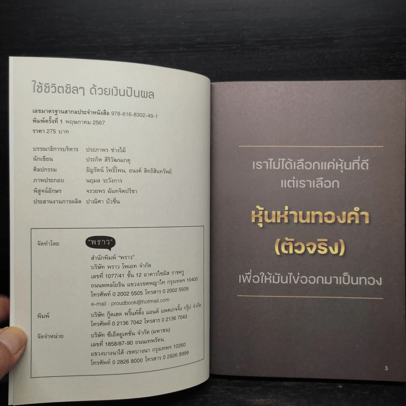 ใช้ชีวิตชิลๆด้วยเงินปันผล - ประกิต สิริวัฒนเกตุ รูปที่ 5