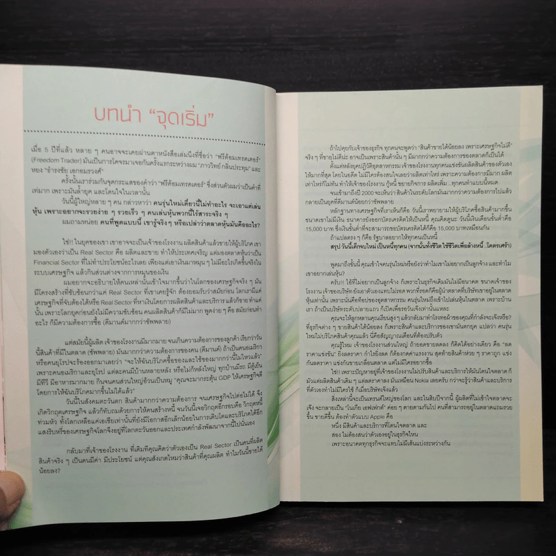 เล่นหุ้นในตลาดฟองสบู่ : The Art of Bubble - ภาววิทย์ กลิ่นประทุม, ธำรงชัย เอกอมรวงศ์ รูปที่ 6