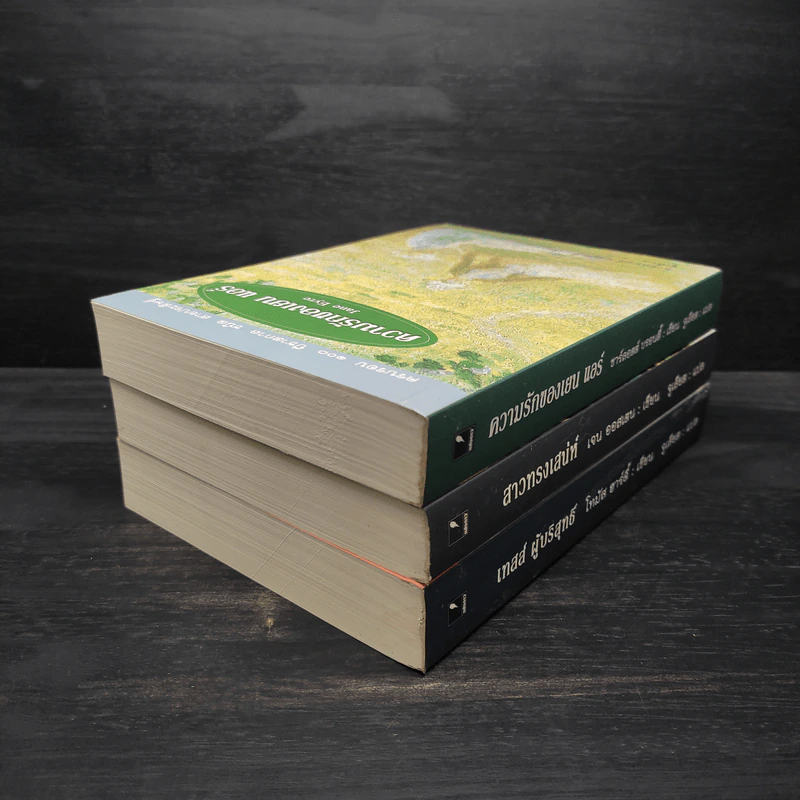 Box Set สาวทรงเสน่ห์ + เทสส์ ผู้บริสุทธิ์ + ความรักของเยน แอร์ รูปที่ 7