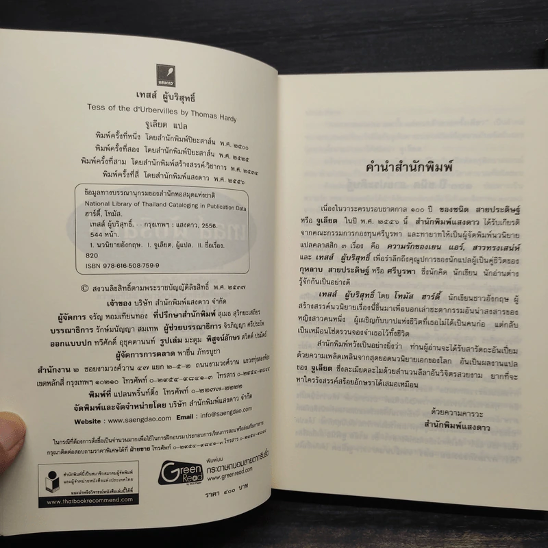 Box Set สาวทรงเสน่ห์ + เทสส์ ผู้บริสุทธิ์ + ความรักของเยน แอร์ รูปที่ 8