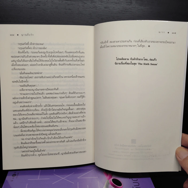 Box Set The Sixth Sense สื่อรักสัมผัสหัวใจ​ 5 เล่มจบ รูปที่ 10