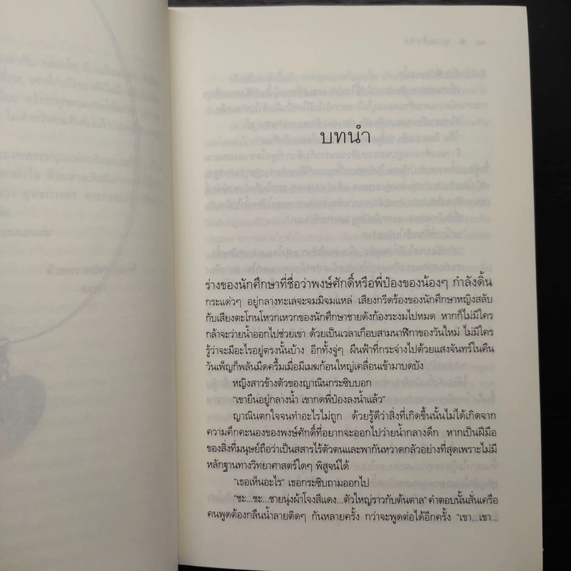 Box Set The Sixth Sense สื่อรักสัมผัสหัวใจ​ 5 เล่มจบ รูปที่ 9