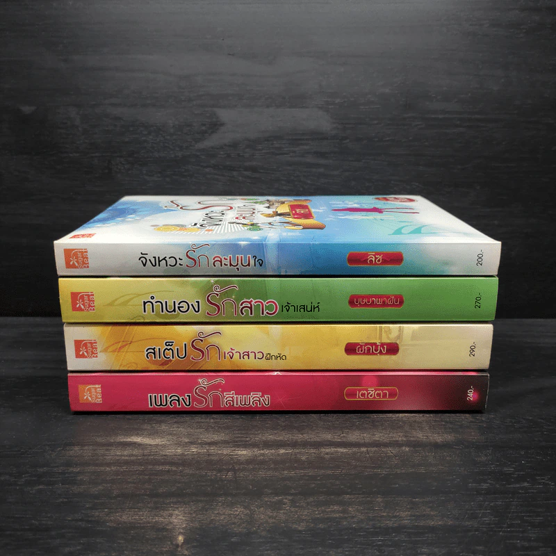 นวนิยายชุด Love Beat 4 เล่ม Boxset รูปที่ 5