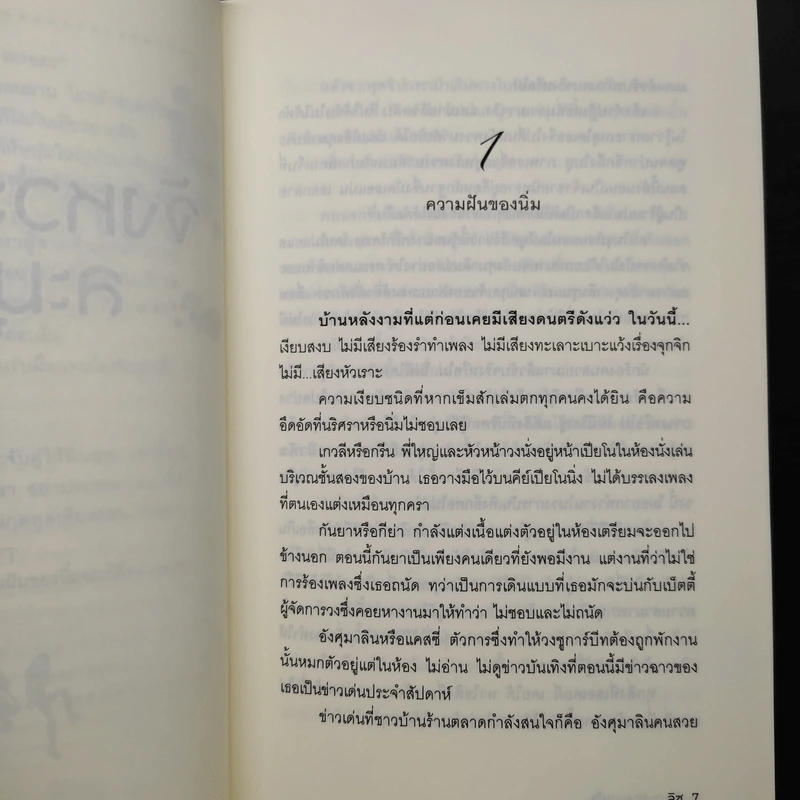 นวนิยายชุด Love Beat 4 เล่ม Boxset รูปที่ 9