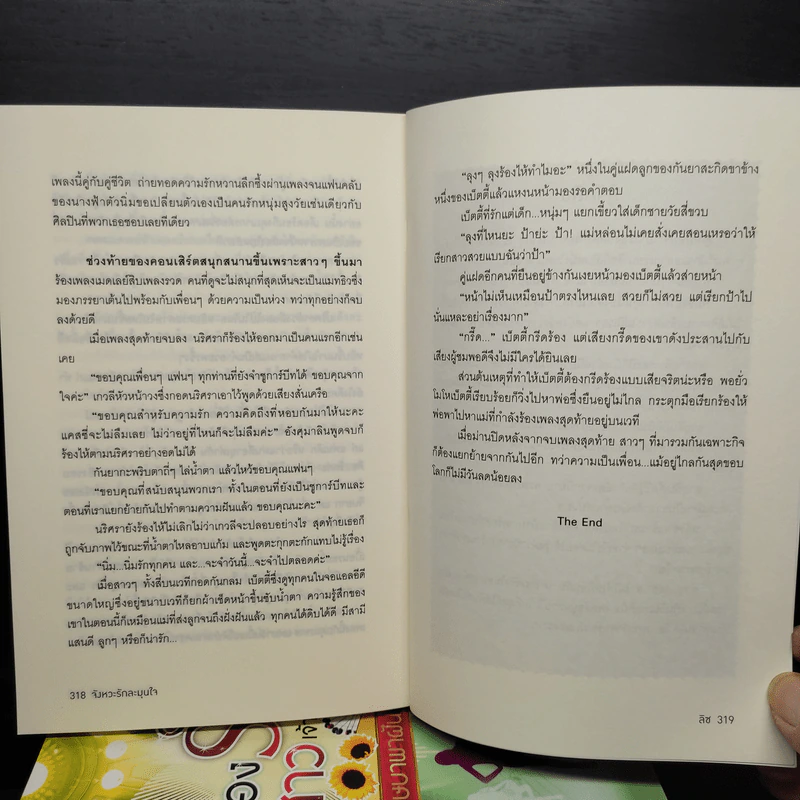 นวนิยายชุด Love Beat 4 เล่ม Boxset รูปที่ 10