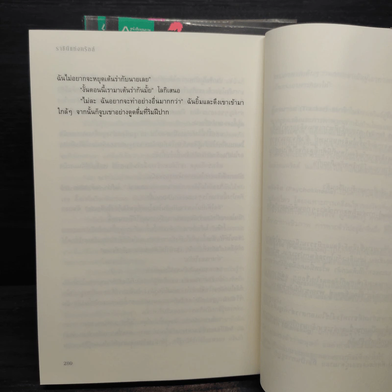 Box Set Trylle Trilogy ทริลล์ 3 เล่มจบ - อแมนดา ฮ็อกคิง รูปที่ 10
