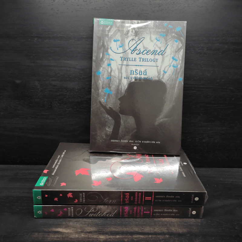 Box Set Trylle Trilogy ทริลล์ 3 เล่มจบ - อแมนดา ฮ็อกคิง รูปที่ 1