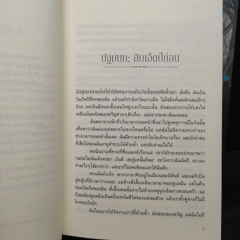 Box Set Trylle Trilogy ทริลล์ 3 เล่มจบ - อแมนดา ฮ็อกคิง รูปที่ 9
