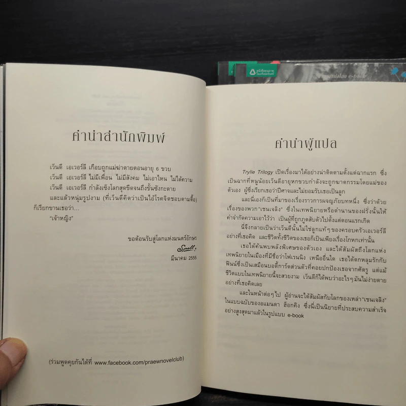 Box Set Trylle Trilogy ทริลล์ 3 เล่มจบ - อแมนดา ฮ็อกคิง รูปที่ 8