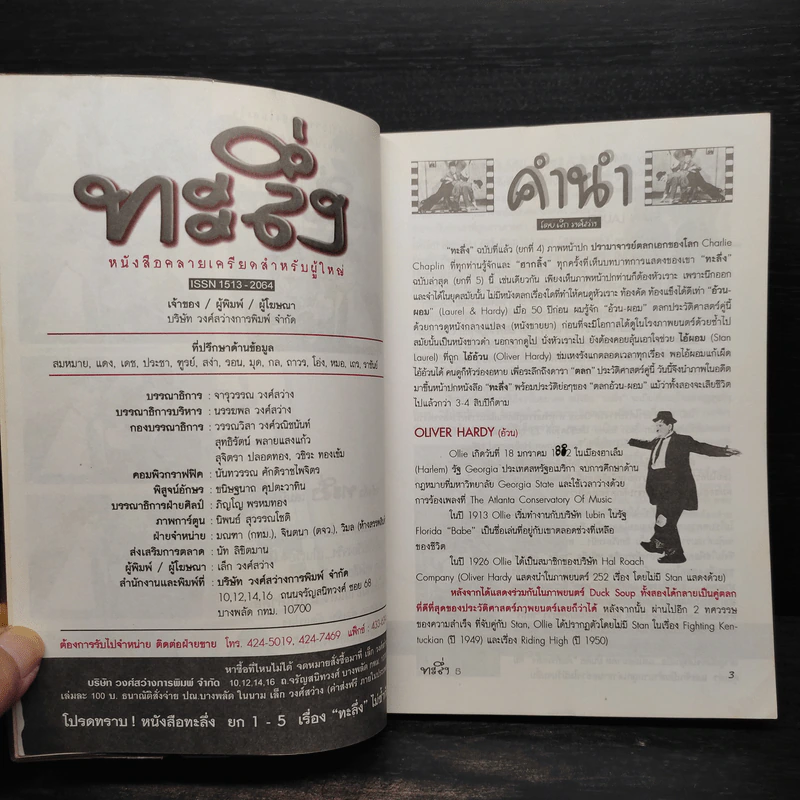 ทะลึ่ง ยกที่ 5 หนังสือคลายเครียดสำหรับผู้ใหญ่ รูปที่ 5