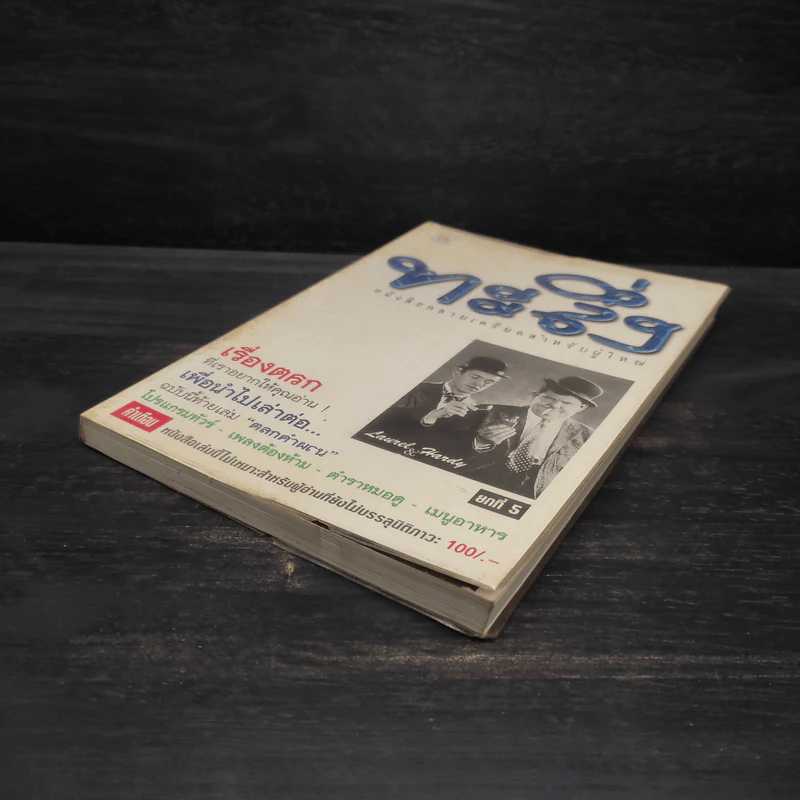 ทะลึ่ง ยกที่ 5 หนังสือคลายเครียดสำหรับผู้ใหญ่ รูปที่ 4