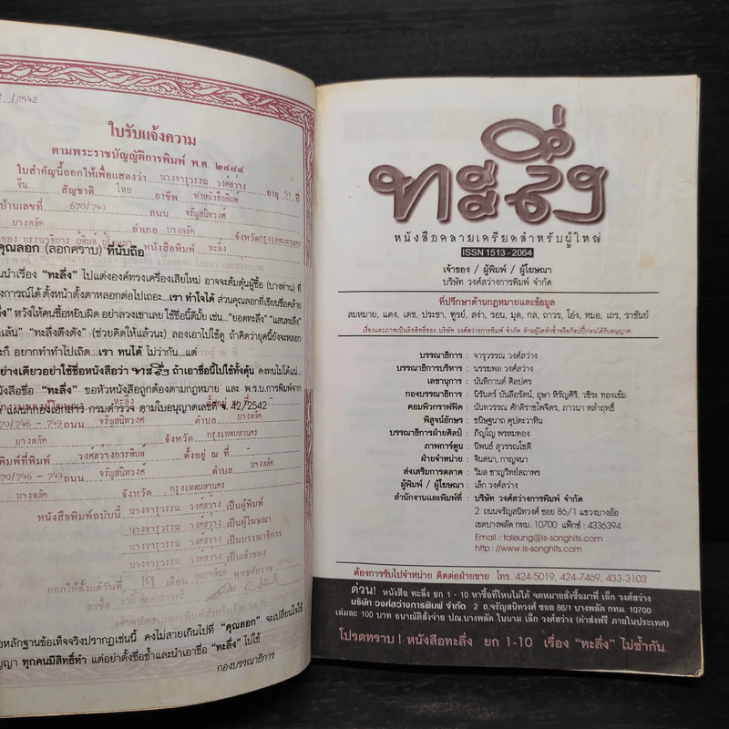 ทะลึ่ง ยกที่ 10 หนังสือคลายเครียดสำหรับผู้ใหญ่ รูปที่ 5