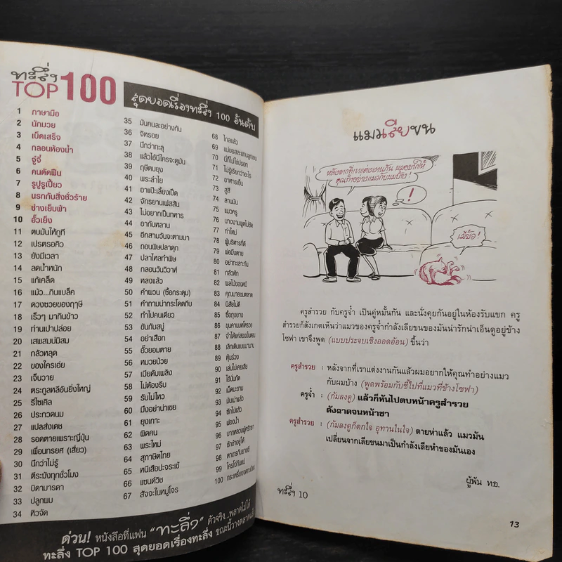 ทะลึ่ง ยกที่ 10 หนังสือคลายเครียดสำหรับผู้ใหญ่ รูปที่ 6