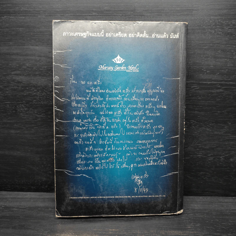ทะลึ่ง ยกที่ 10 หนังสือคลายเครียดสำหรับผู้ใหญ่ รูปที่ 2