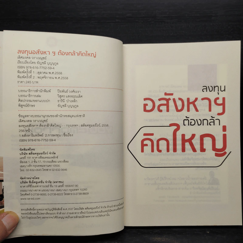 ลงทุนอสังหาฯ ต้องกล้าคิดใหญ่ - เลิศมงคล วราเวณุชย์ รูปที่ 5