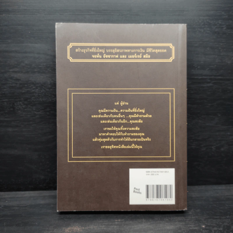 คำตอบสู่ความสำเร็จ The Answer - John Assaraf, Murray Smith รูปที่ 2