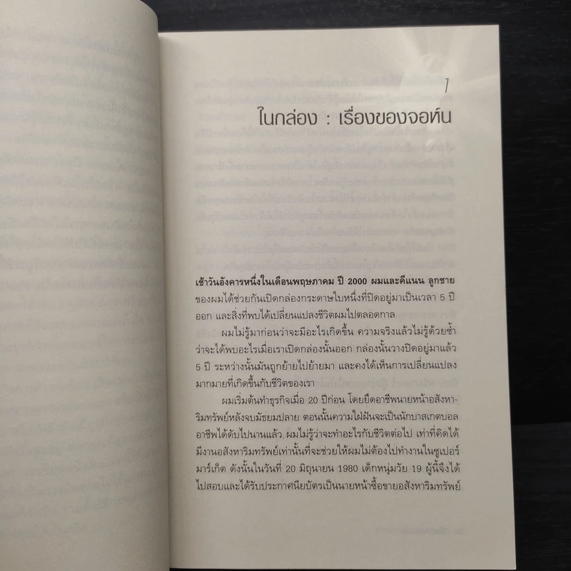 คำตอบสู่ความสำเร็จ The Answer - John Assaraf, Murray Smith รูปที่ 7