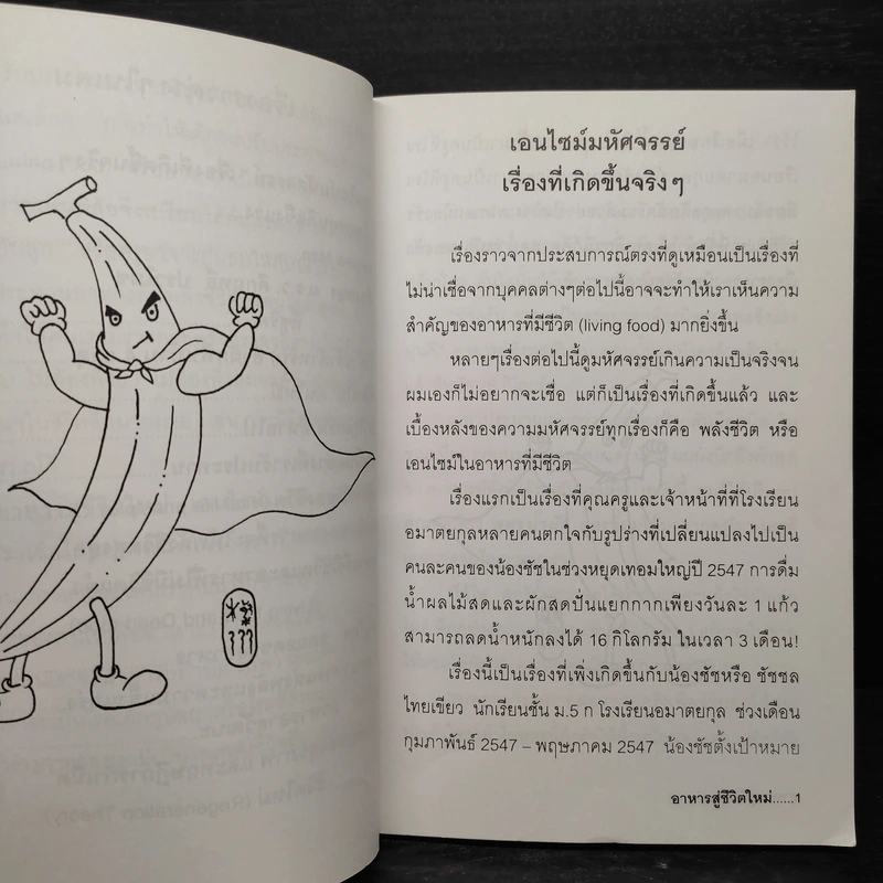 อาหารสู่ชีวิตใหม่ เอนไซม์มหัศจรรย์ - เกียรติวรรณ อมาตยกุล รูปที่ 7