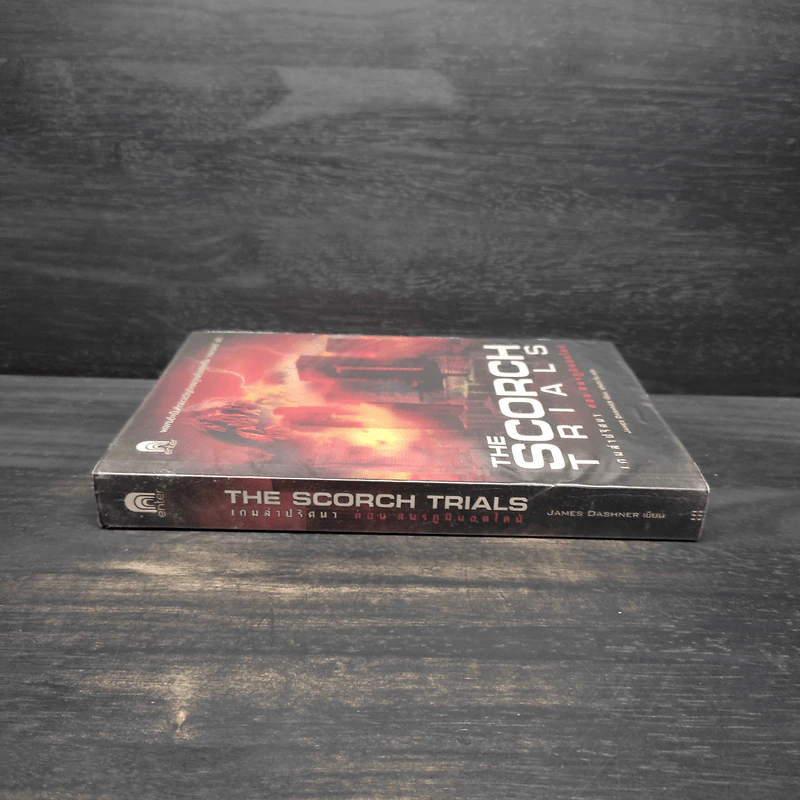 เกมล่าปริศนา ตอน สมรภูมิมอดไหม้ : The Scorch Trials - James Dashner รูปที่ 3