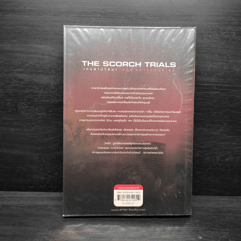 เกมล่าปริศนา ตอน สมรภูมิมอดไหม้ : The Scorch Trials - James Dashner รูปที่ 2