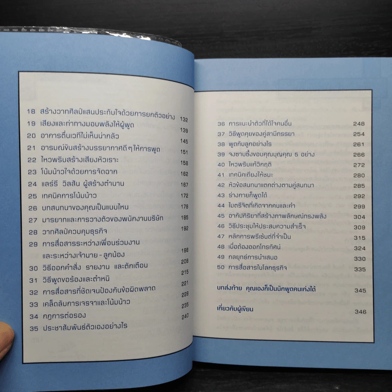 คนเก่งพูดต่าง - คิมยังโฮ รูปที่ 6