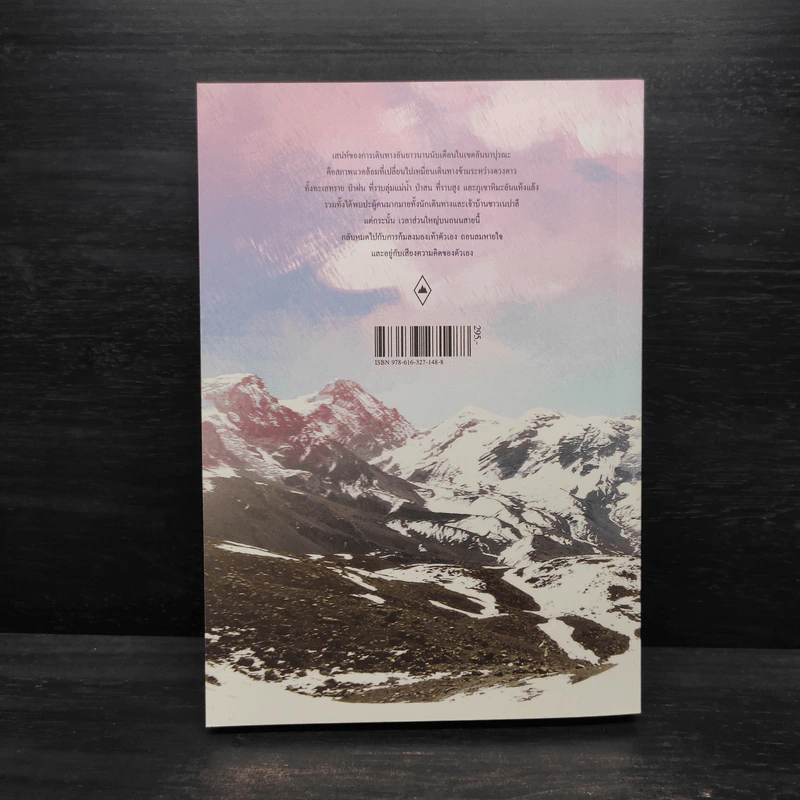อันนาปุรณะ ระหว่างทางระหว่างดาว Annapurn - ยอดยุทธ ฉายสุวรรณ์ รูปที่ 2
